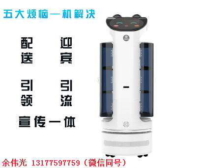 迎宾配送机器人