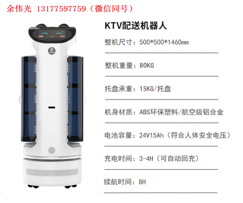 KTV配送机器人